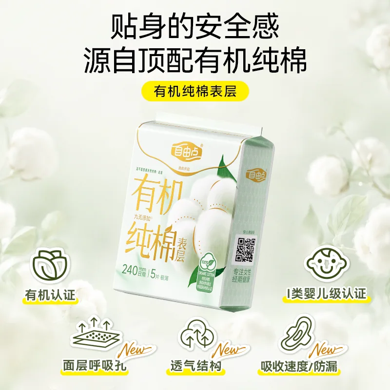 自由点益生菌卫生巾