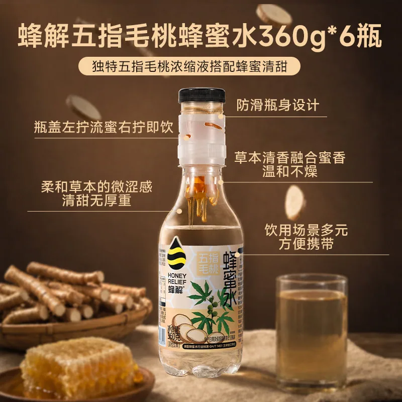 蜂解五指毛桃蜂蜜水6瓶装（细节图 1）