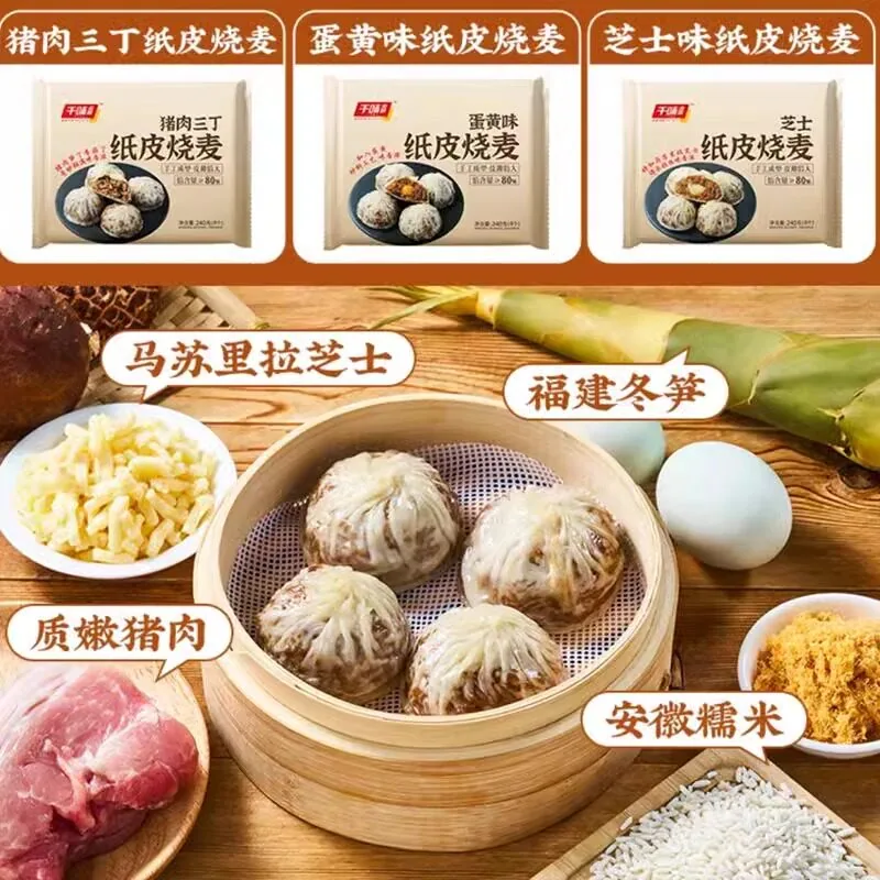 千味央厨纸皮烧麦冷冻装（细节图 1）