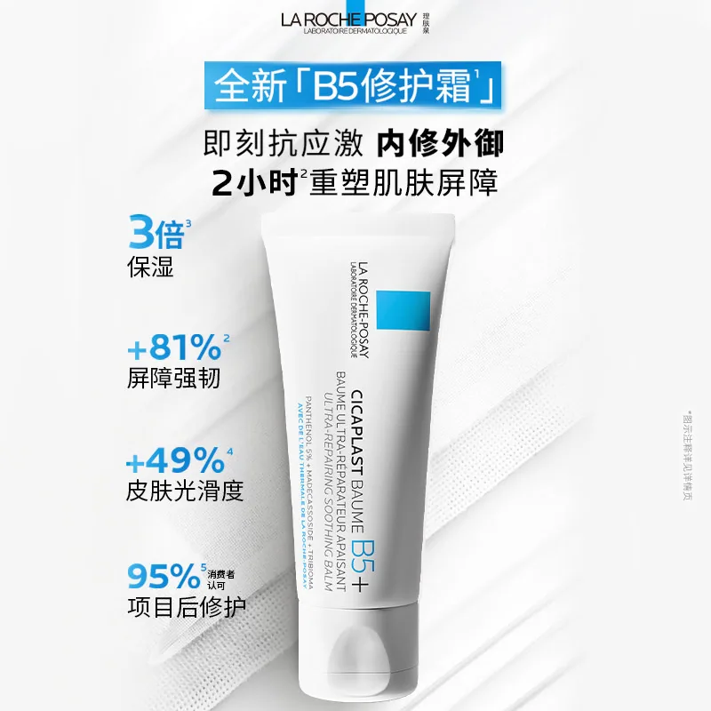理肤泉新B5面霜40ml管装