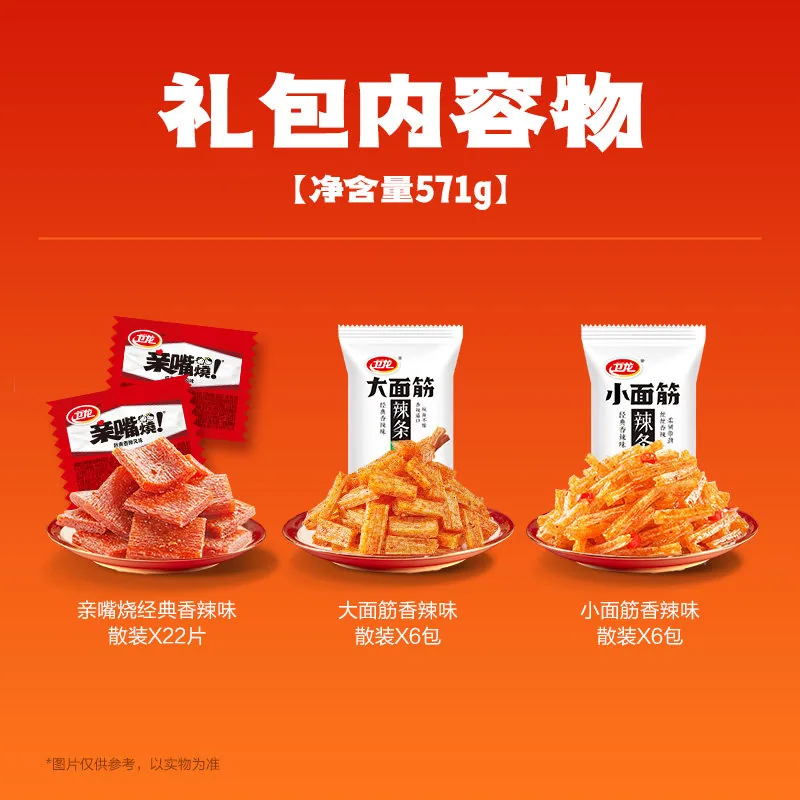 卫龙缤纷辣条大礼包571g（细节图 1）