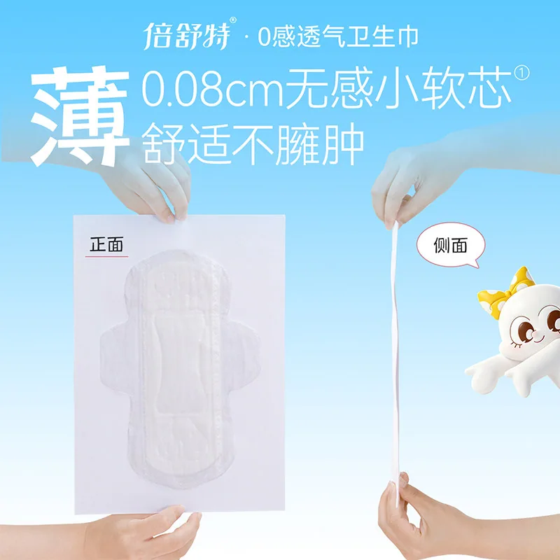 倍舒特日夜卫生巾组合整箱