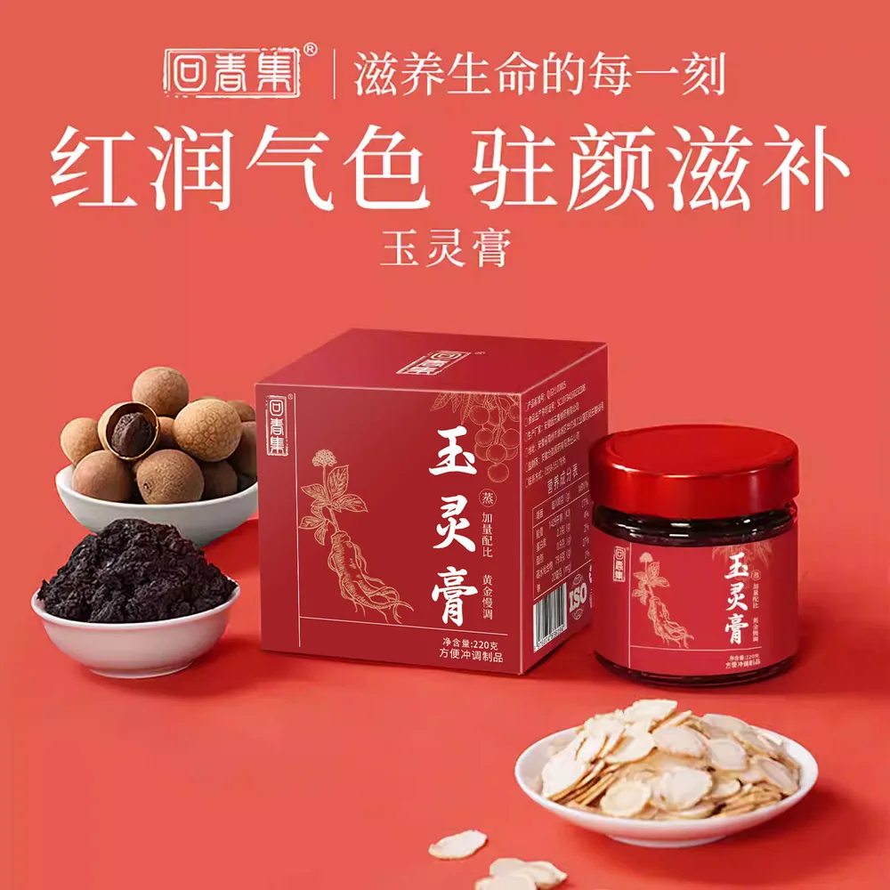 回春集玉灵膏五指毛桃膏（细节图 1）