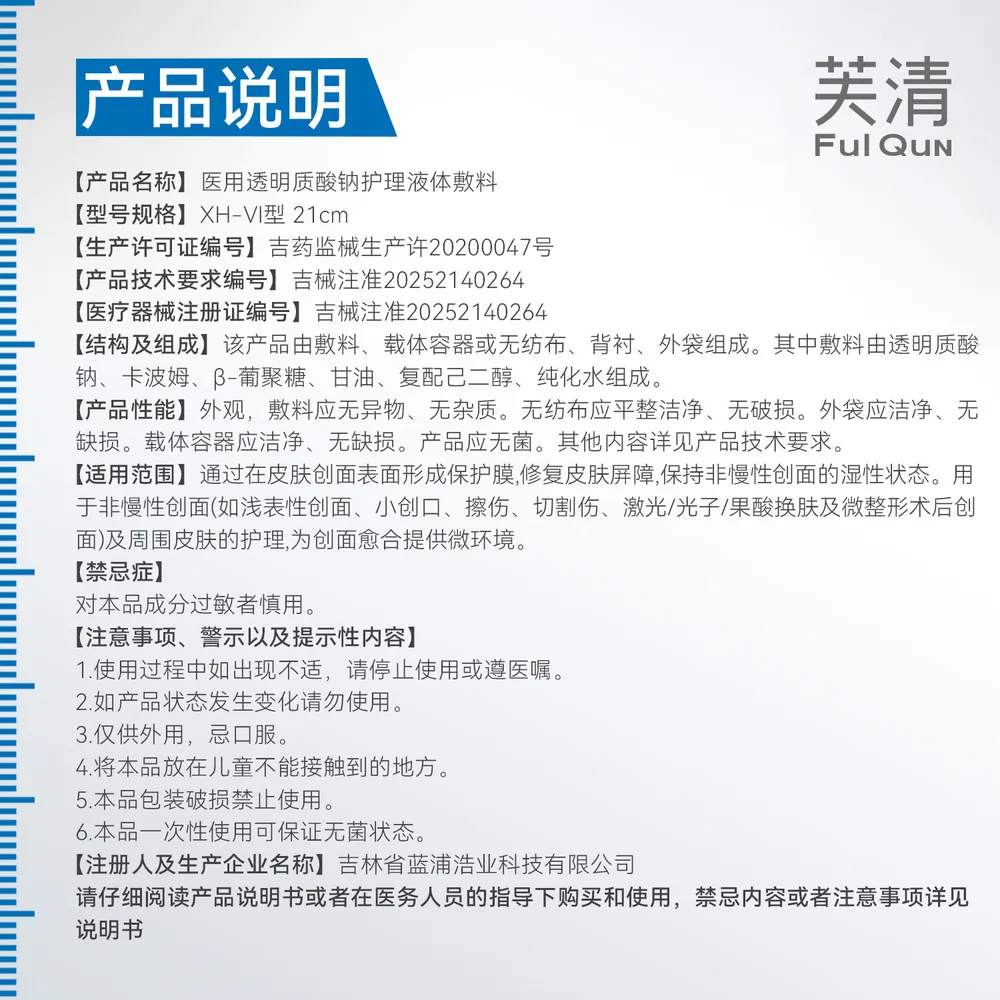 芙清医用透明质酸面膜护理贴（细节图 1）