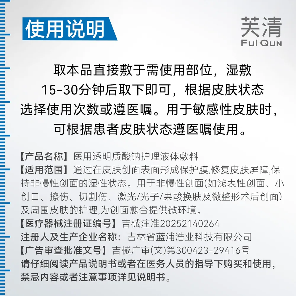 芙清医用透明质酸面膜护理贴（细节图 2）