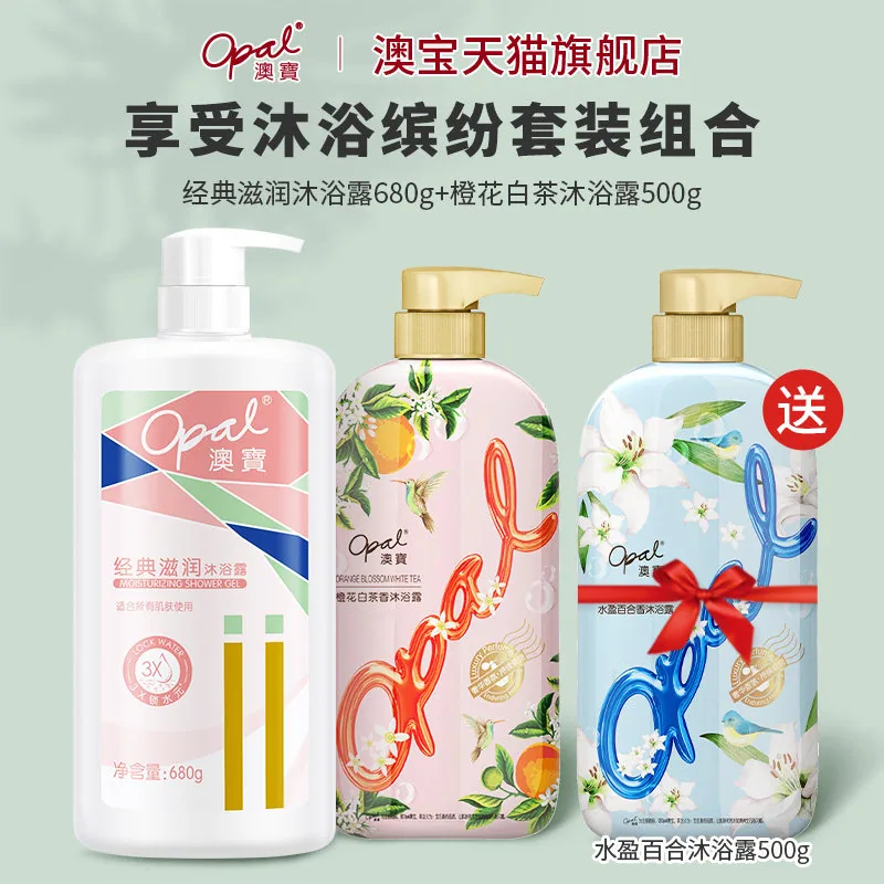 澳宝橙花白茶沐浴露三瓶