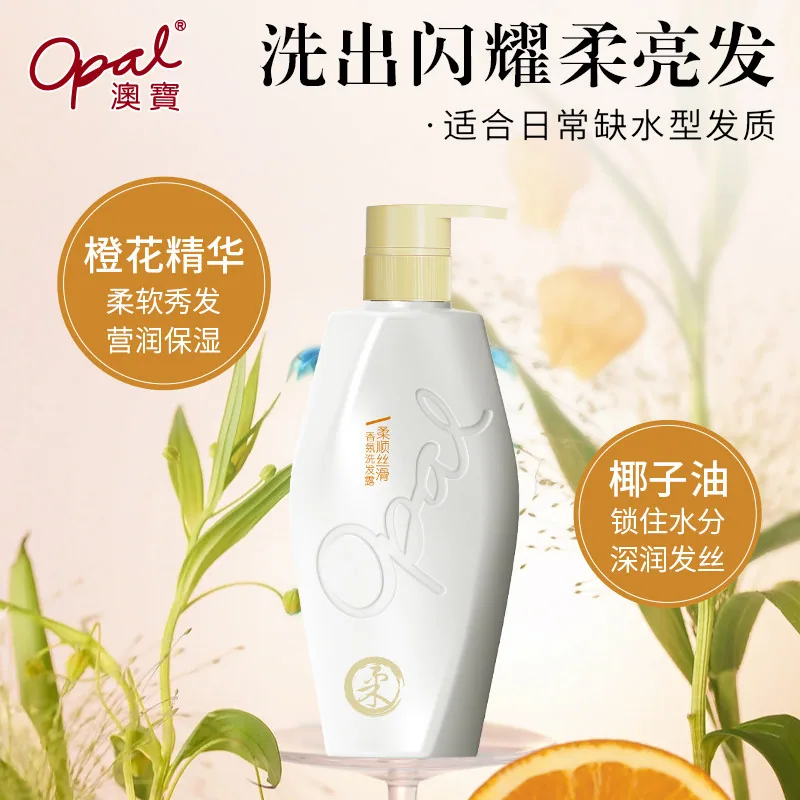 澳宝香氛精油洗发露瓶装
