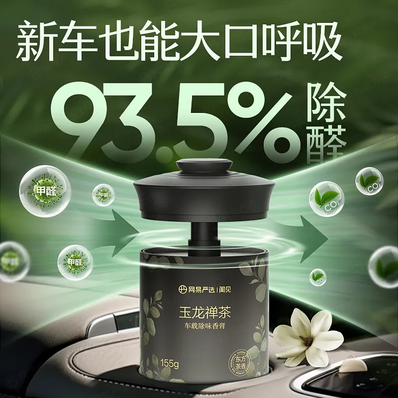 网易严选车载固体香膏155g