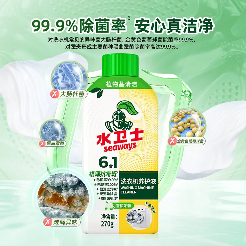 水卫士洗衣机养护液三瓶装