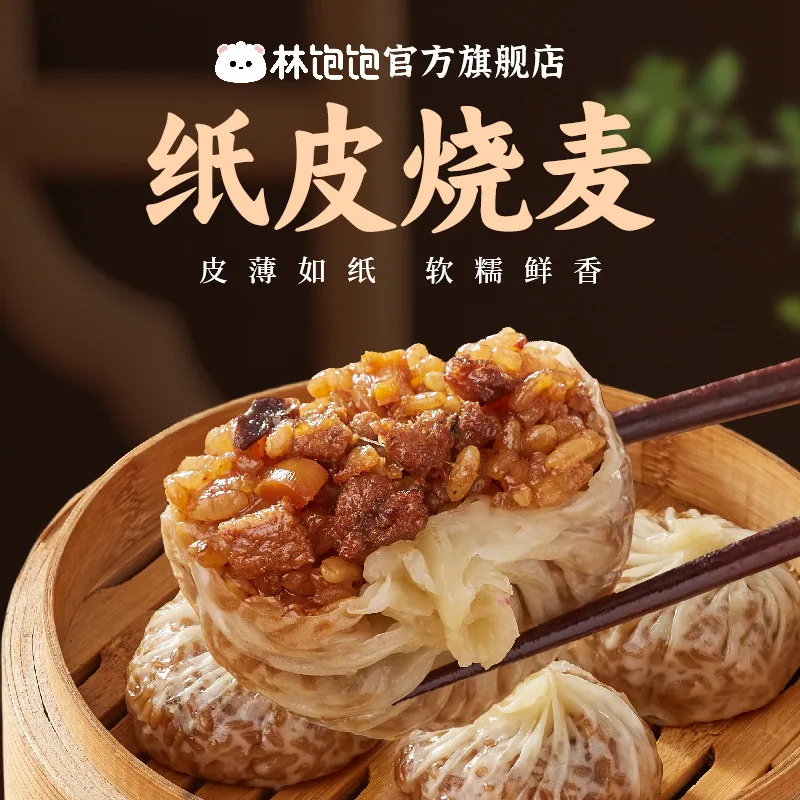 林饱饱纸皮烧麦蒸好的成品（细节图 1）