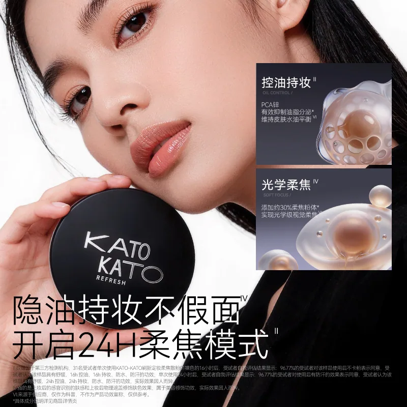 KATO定妆控油散粉6.5g（细节图 2）