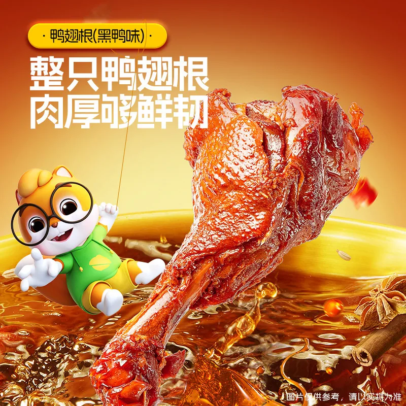 三只松鼠高蛋白鸭翅根一大袋