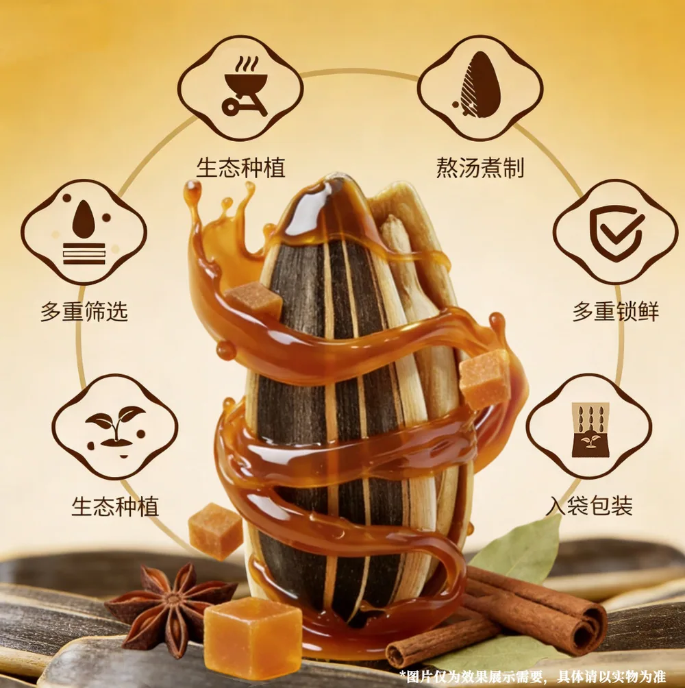 纤手焦糖瓜子与带壳花生组合