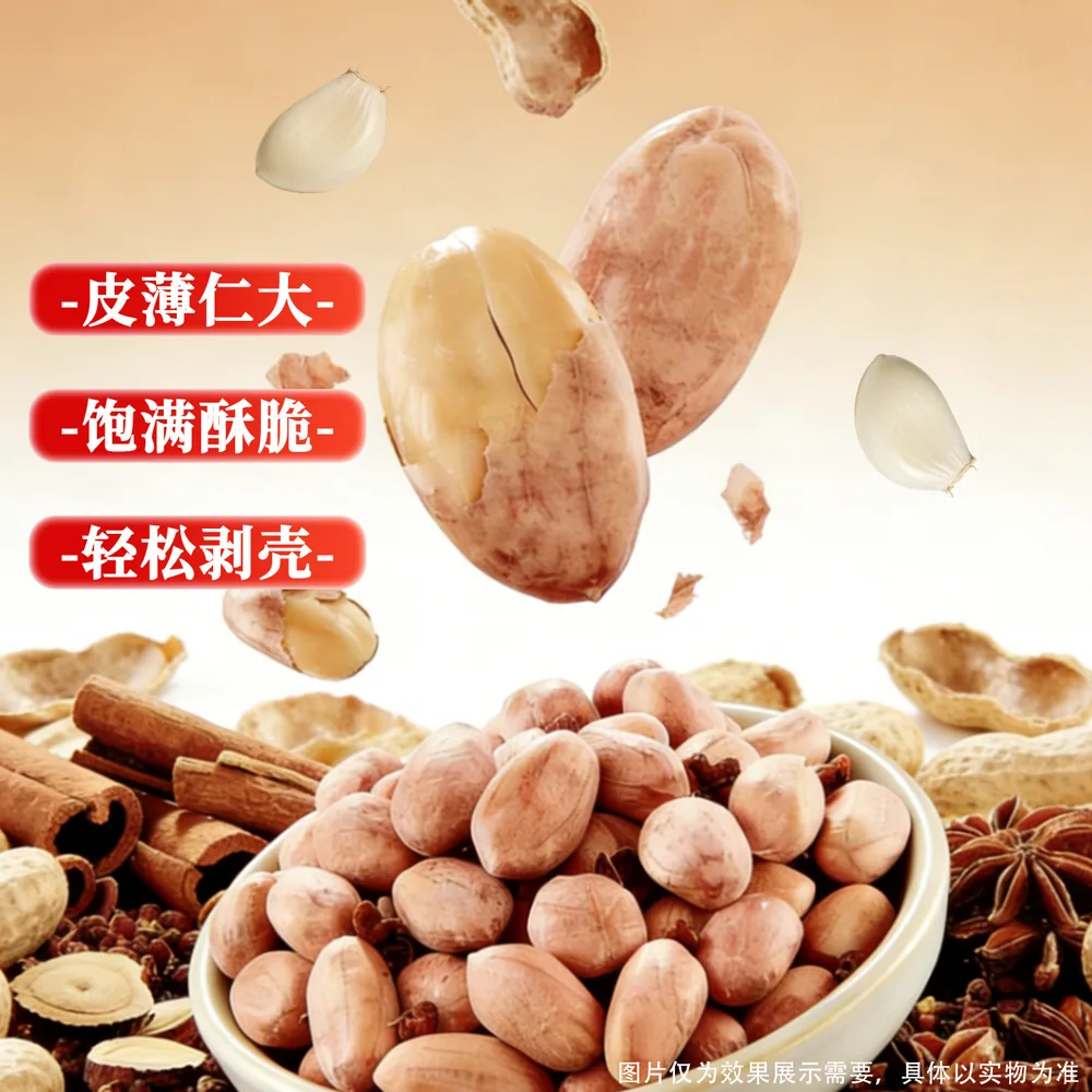 纤手焦糖瓜子与带壳花生组合（细节图 1）