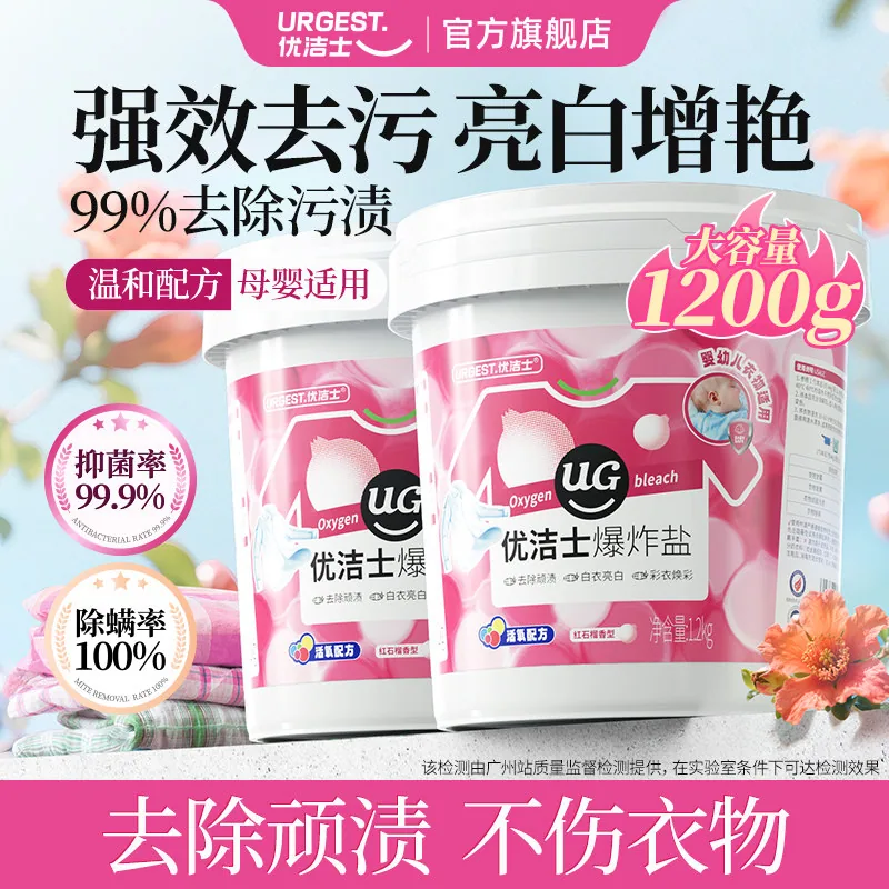 优洁士爆炸盐婴幼儿专用1.2KG