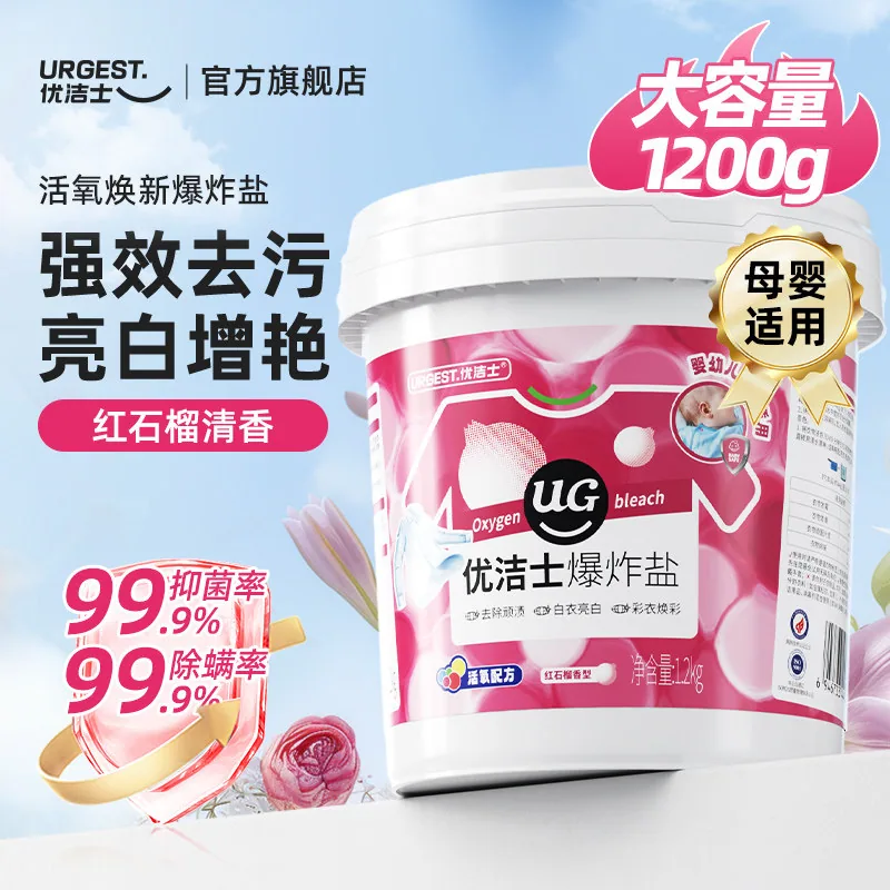 优洁士爆炸盐婴幼儿专用1.2KG（细节图 1）