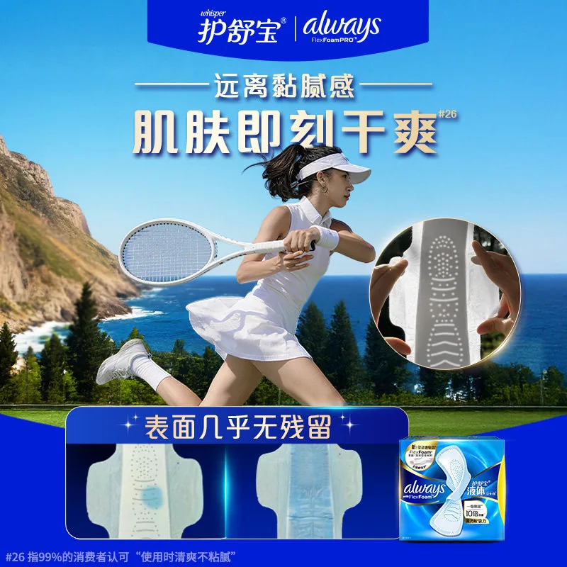 护舒宝液体卫生巾（细节图 1）