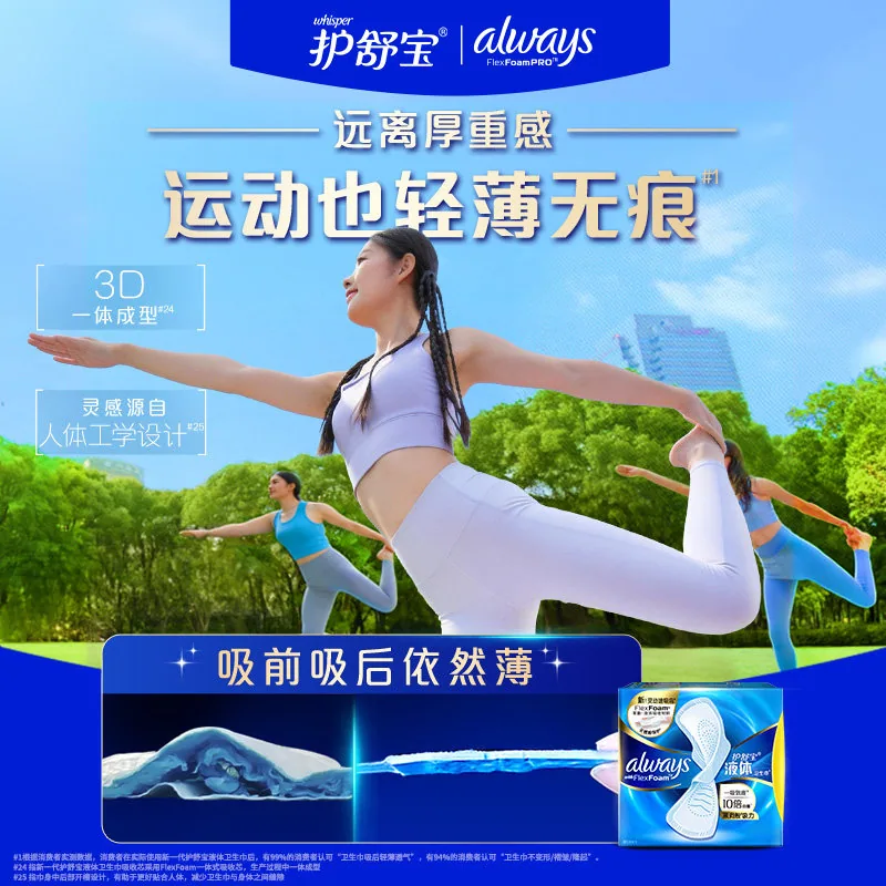 护舒宝液体卫生巾（细节图 2）