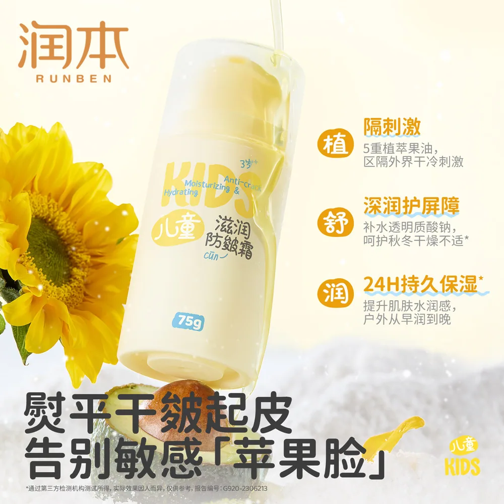 润本儿童防皴面霜75g