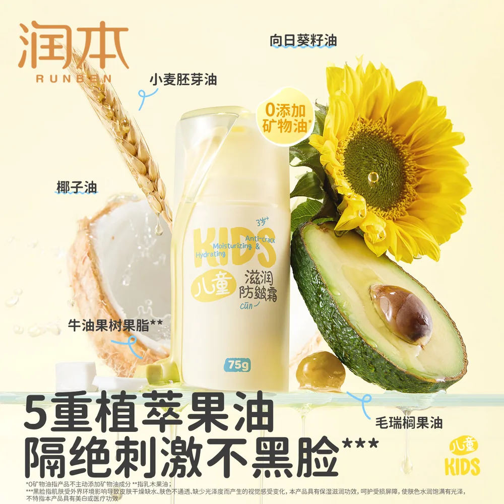 润本儿童防皴面霜75g（细节图 1）