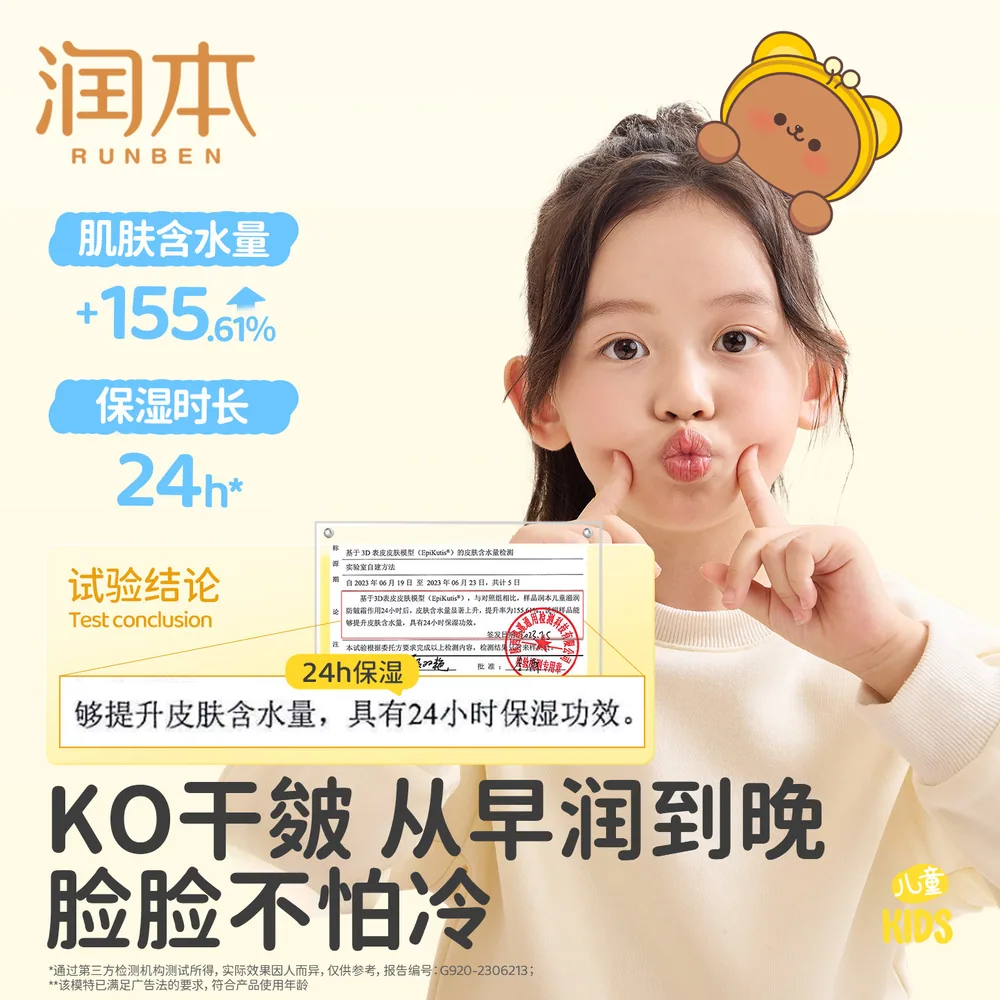 润本儿童防皴面霜75g（细节图 2）