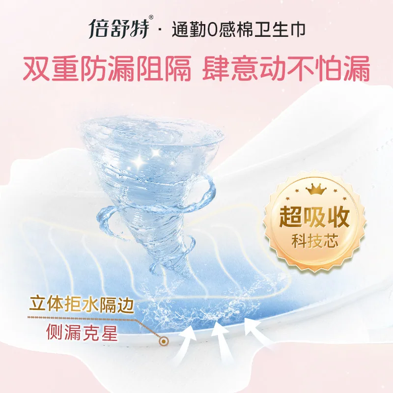 倍舒特日夜卫生巾组合多包装