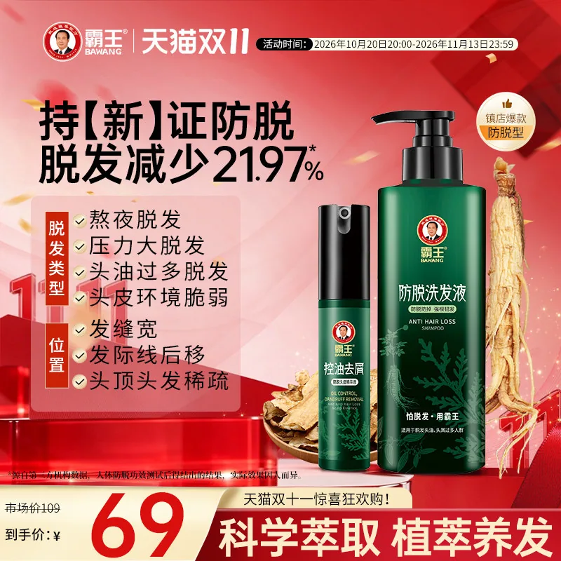 霸王育发防脱洗发液