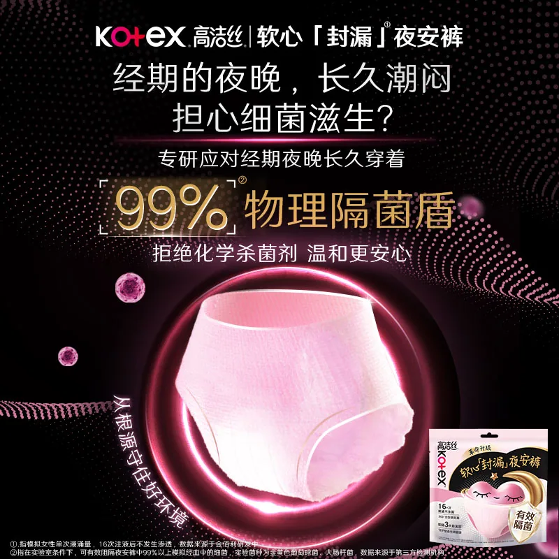 高洁丝超薄防漏甜睡夜安裤32条
