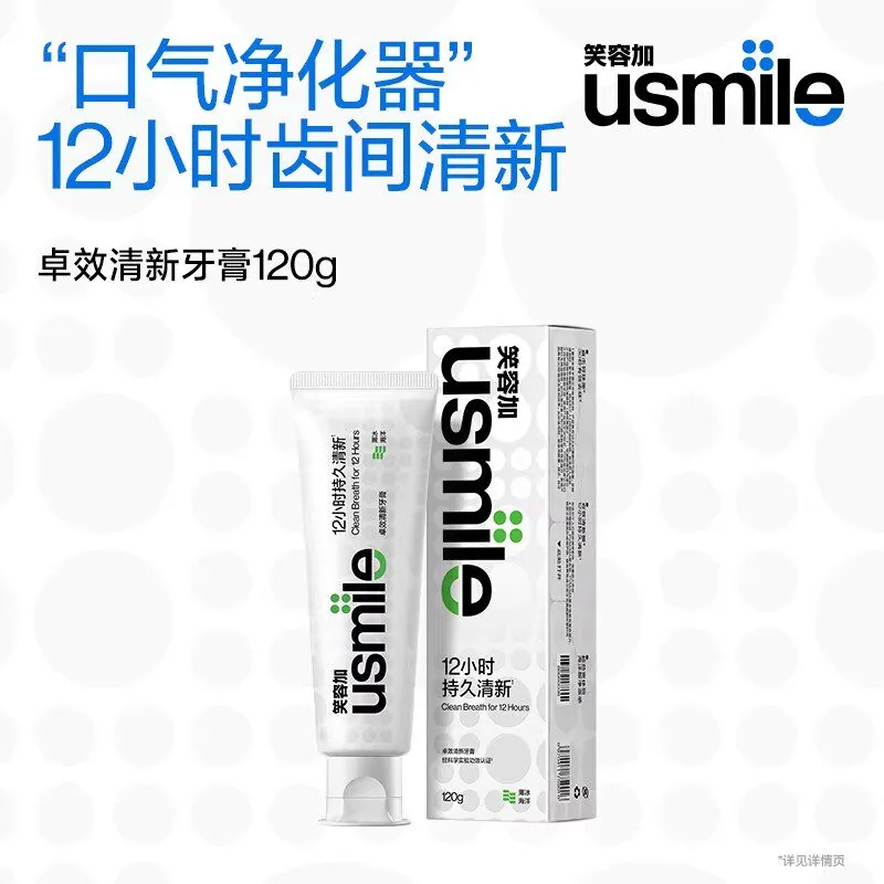 usmile笑容加牙膏两支