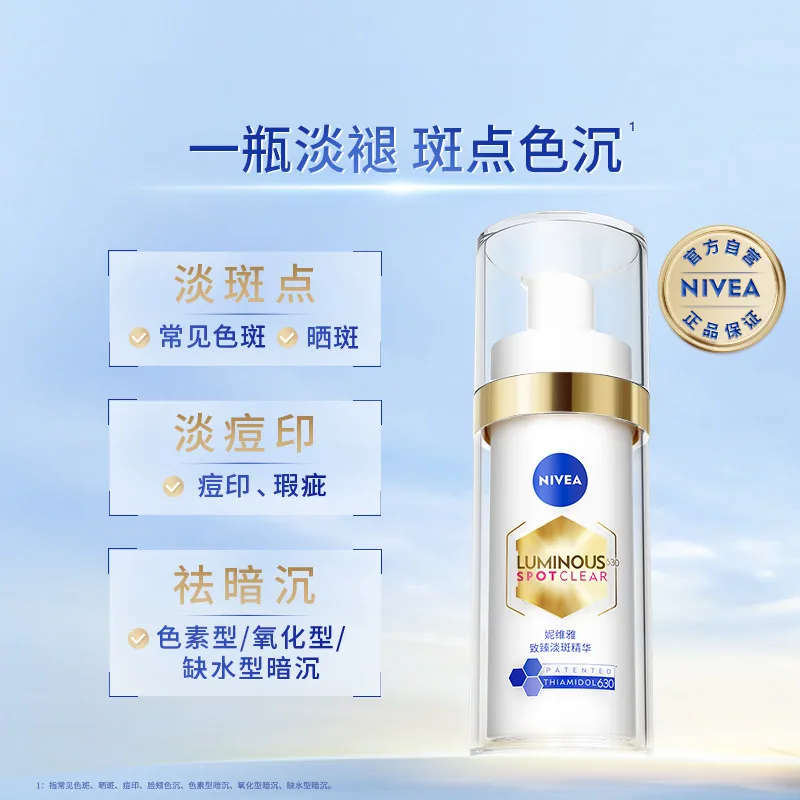 妮维雅630美白精华（细节图 2）