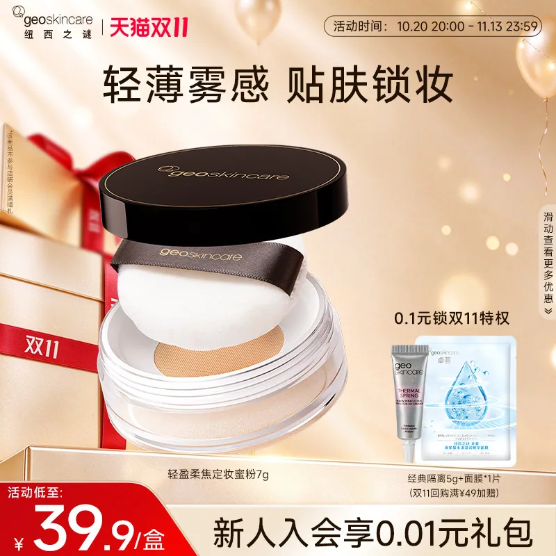 纽西之谜轻盈柔焦定妆蜜粉