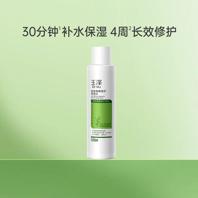 玉泽皮肤屏障修护保湿水80ml两瓶