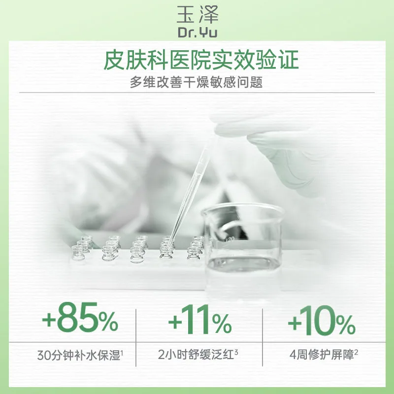 玉泽皮肤屏障修护保湿水80ml两瓶（细节图 1）