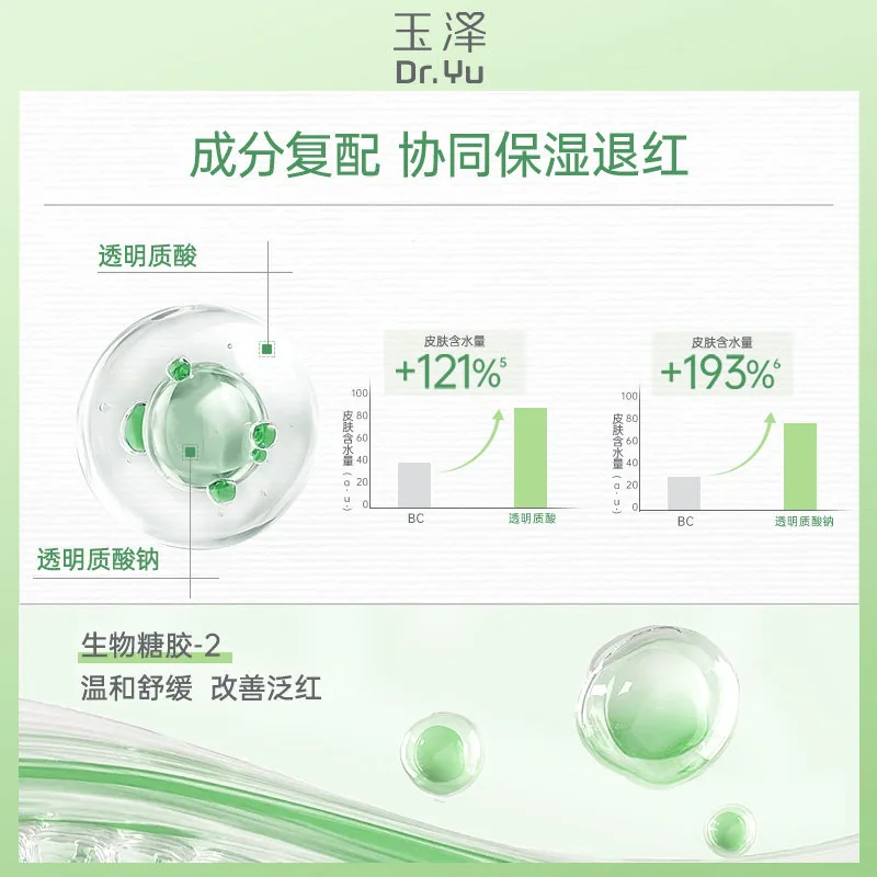 玉泽皮肤屏障修护保湿水80ml两瓶（细节图 2）