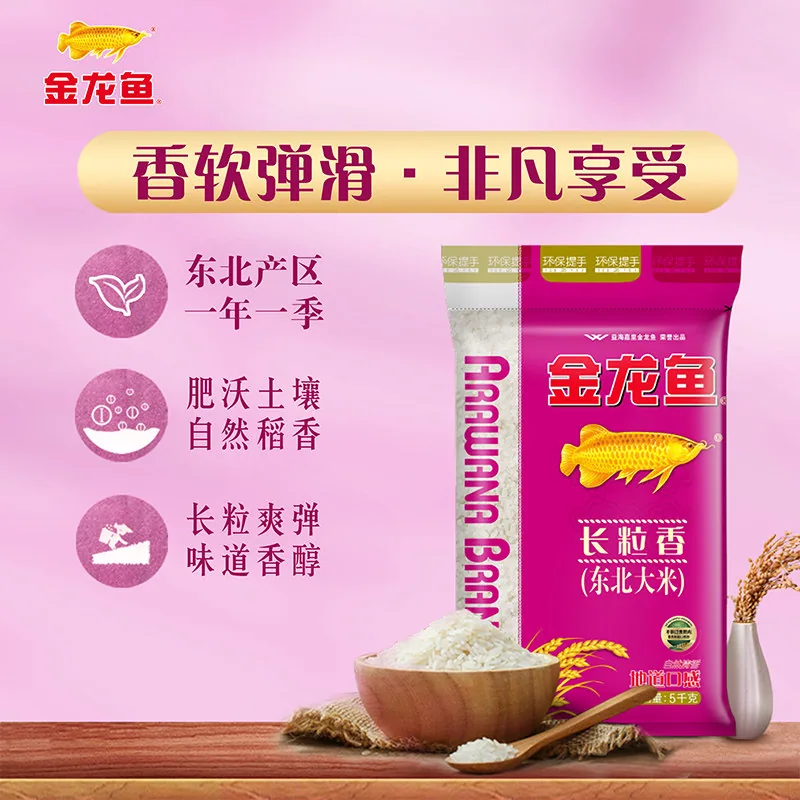 金龙鱼长粒香东北大米5kg×4袋整箱