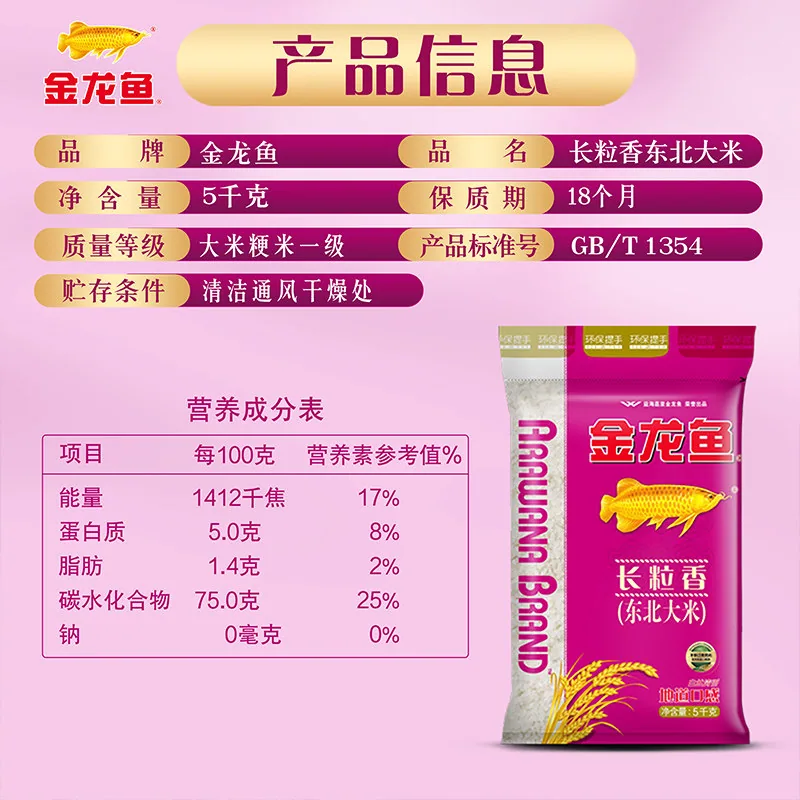 金龙鱼长粒香东北大米5kg×4袋整箱（细节图 2）