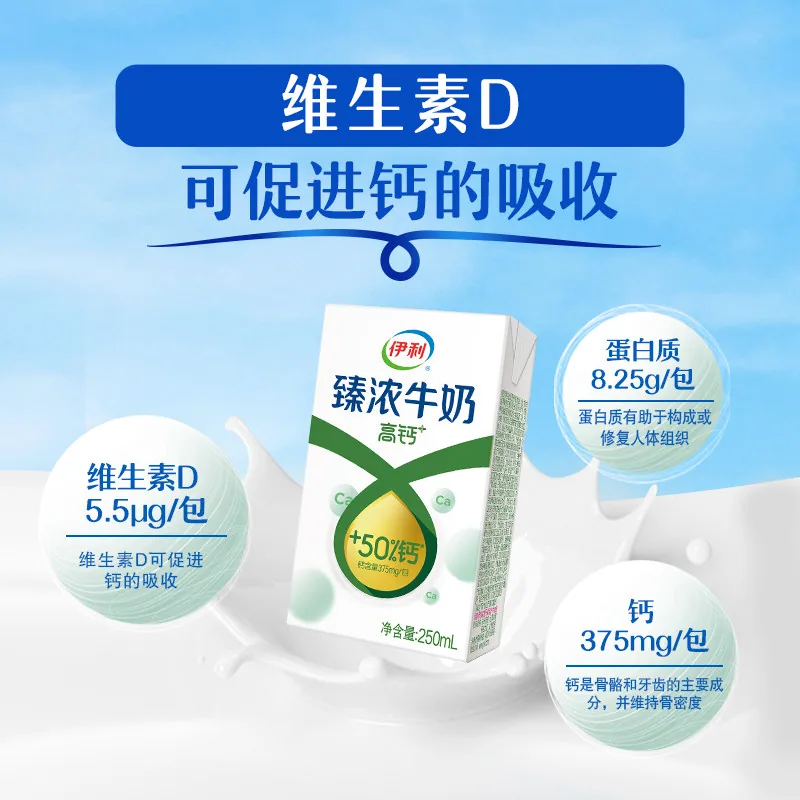 伊利臻浓高钙牛奶整箱16盒