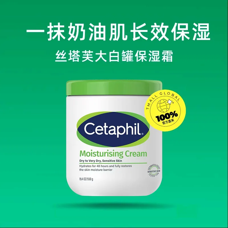 丝塔芙大白罐保湿霜