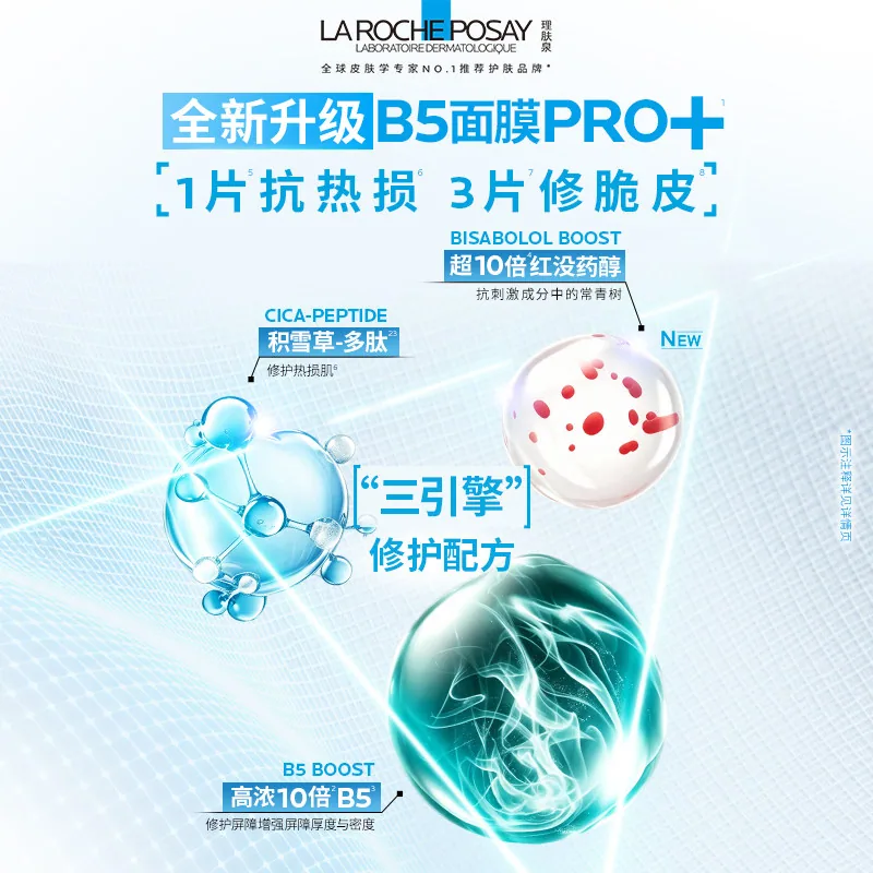 理肤泉B5PRO修护面膜（细节图 2）