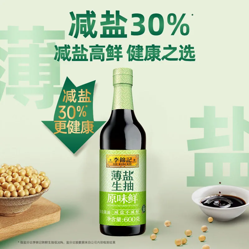 李锦记薄盐生抽600g两瓶