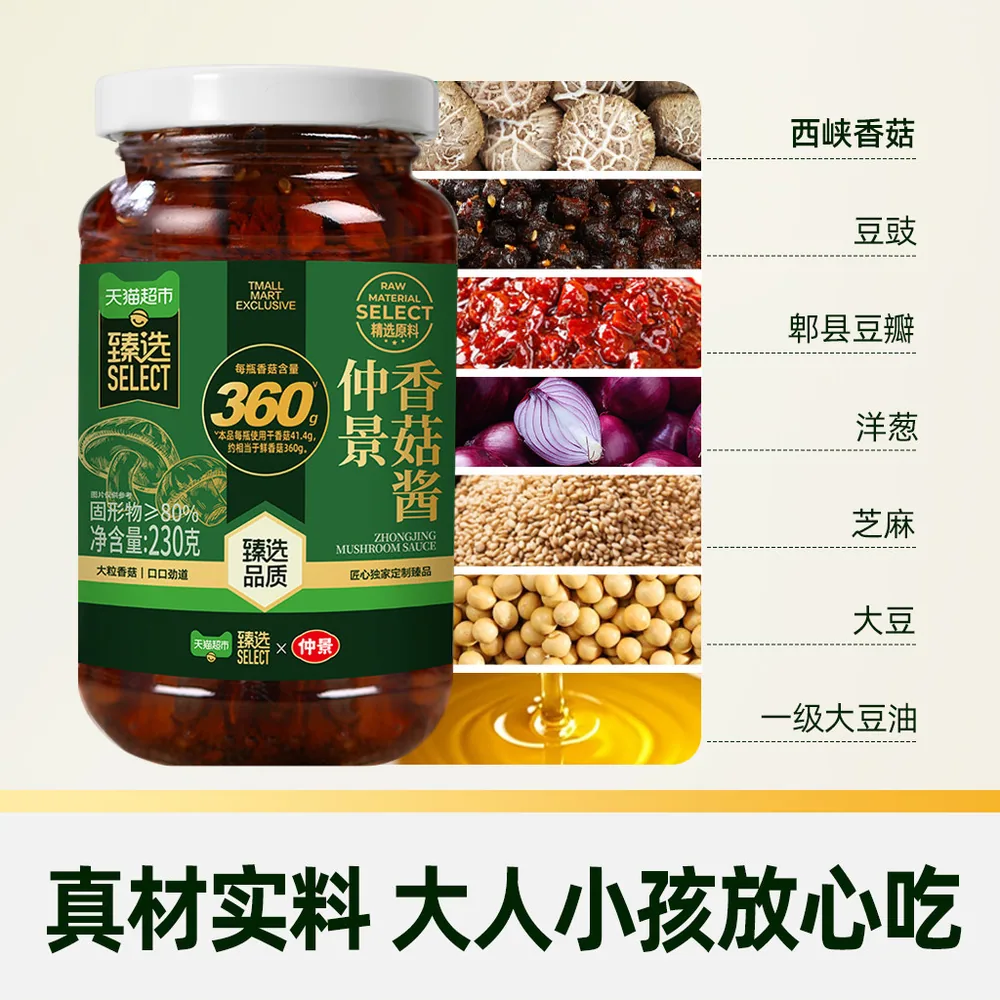 仲景原味下饭香菇酱230g瓶装（细节图 2）