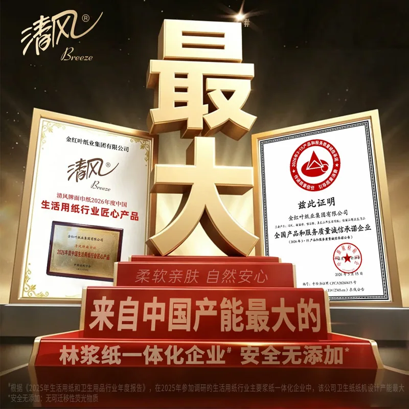 清风厚柔四层抽纸二十包（细节图 2）