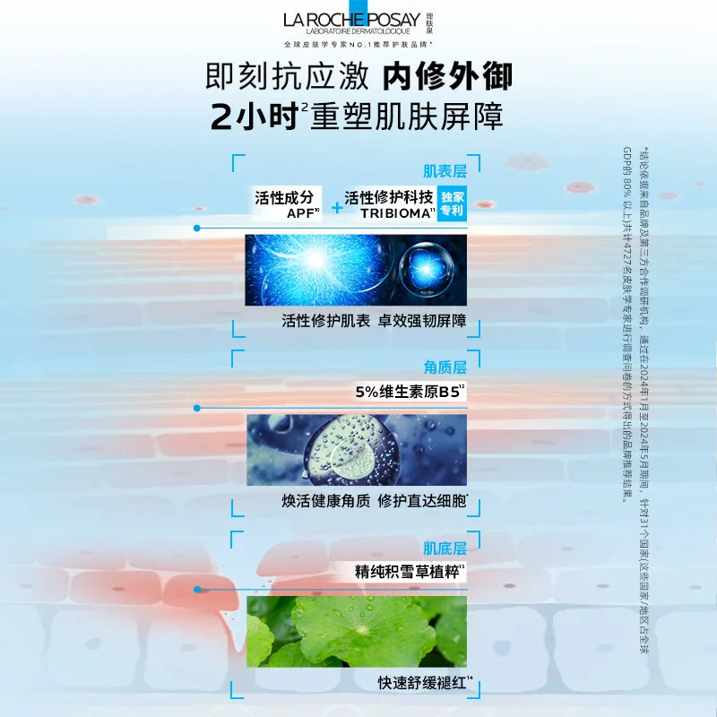 理肤泉新B5修复面霜40ml（细节图 1）
