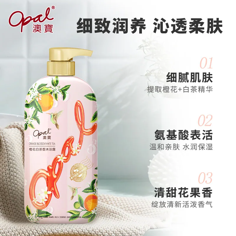 澳宝橙花补水沐浴液三瓶装