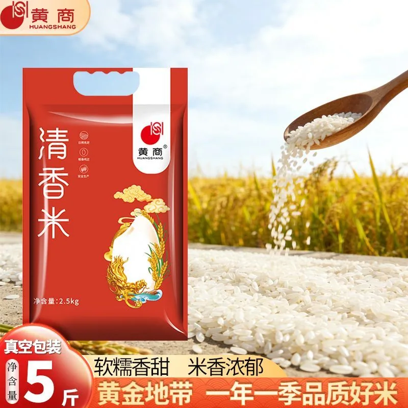 黄商清香长粒香大米