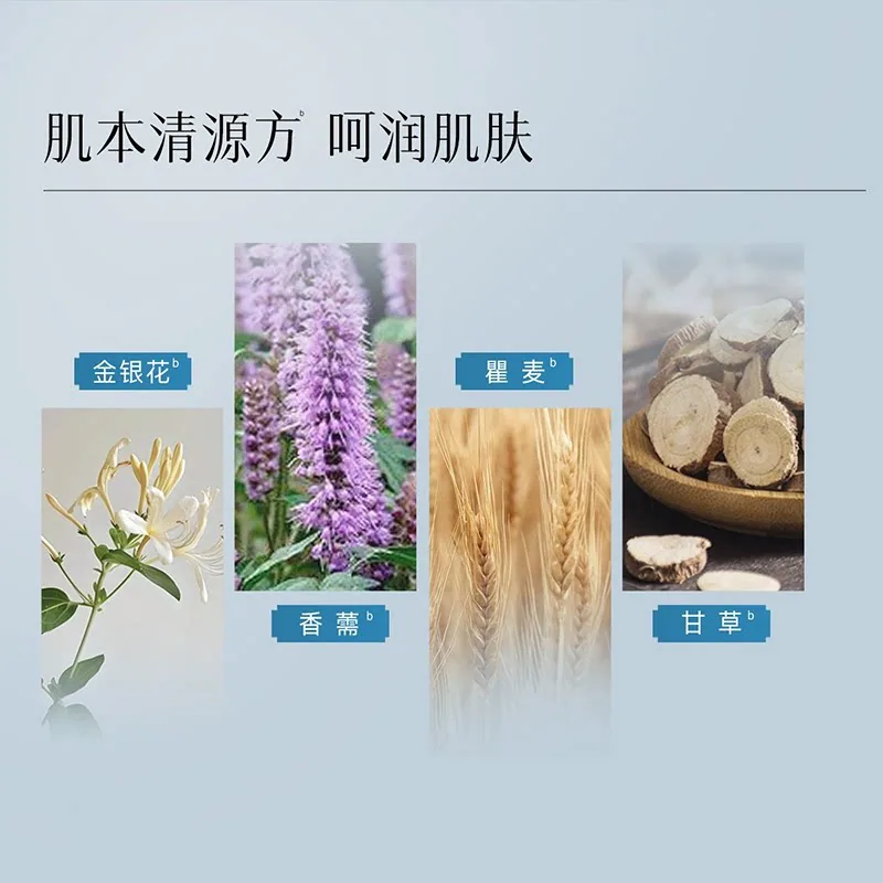 佰草集肌本清源洗面奶