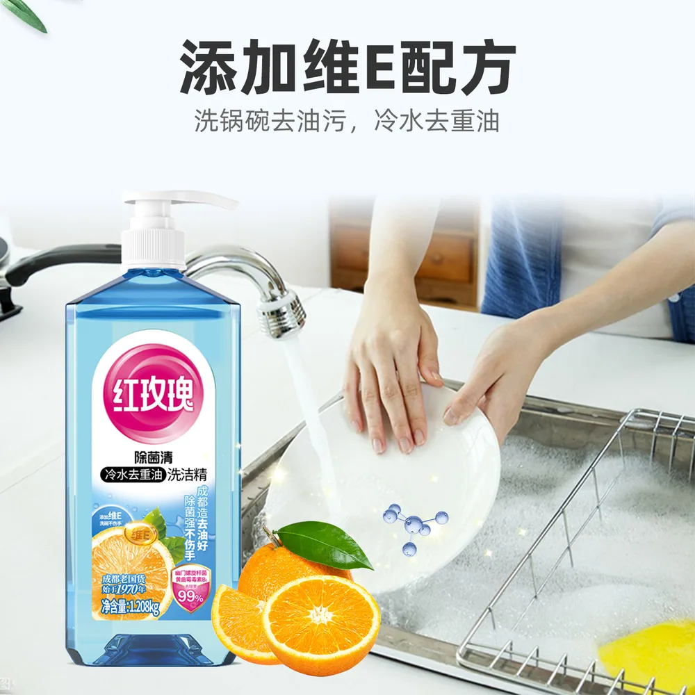 红玫瑰洗洁精果蔬净2瓶