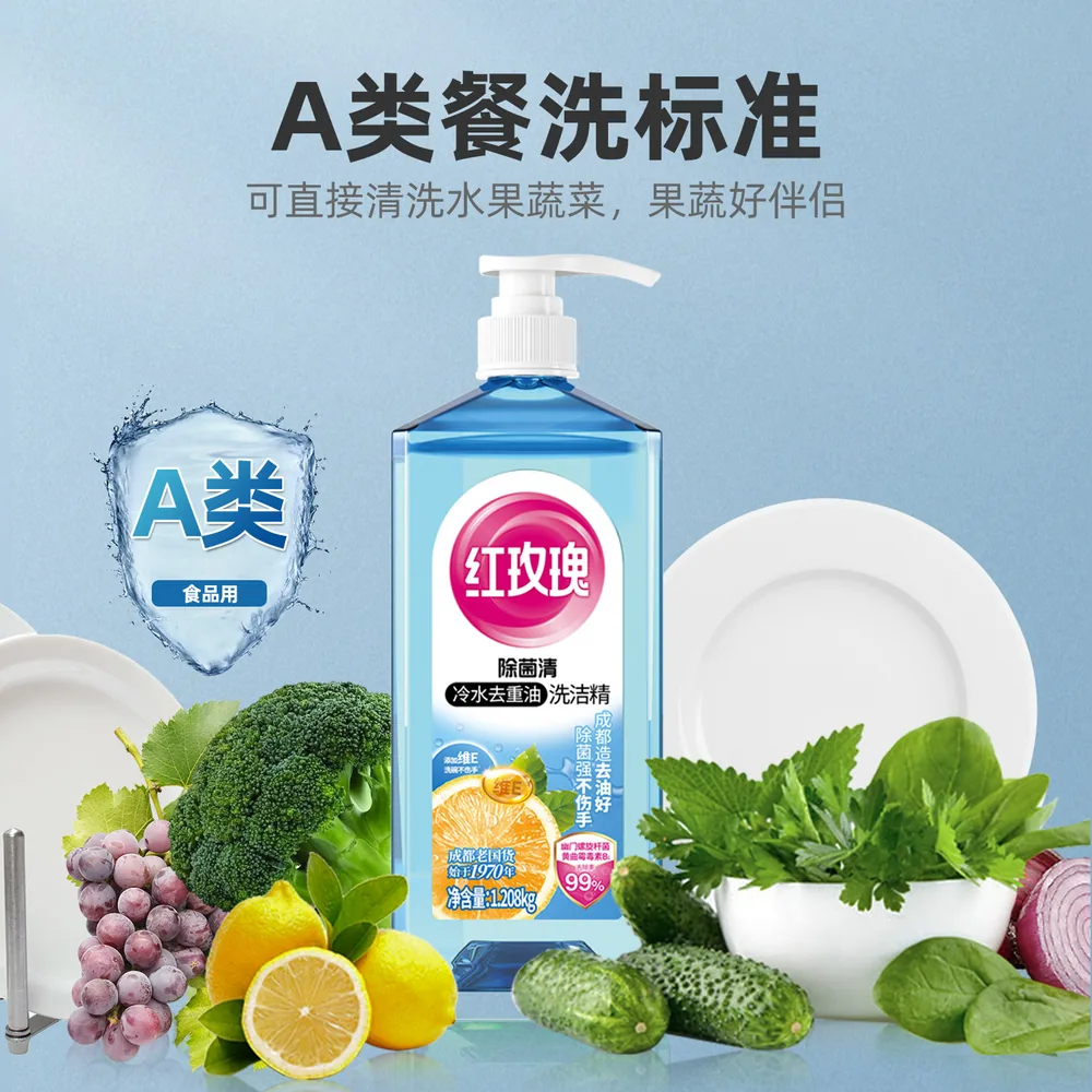 红玫瑰洗洁精果蔬净2瓶（细节图 1）