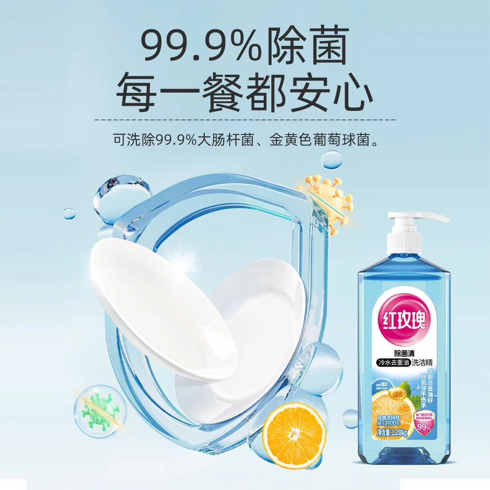 红玫瑰洗洁精果蔬净2瓶（细节图 2）