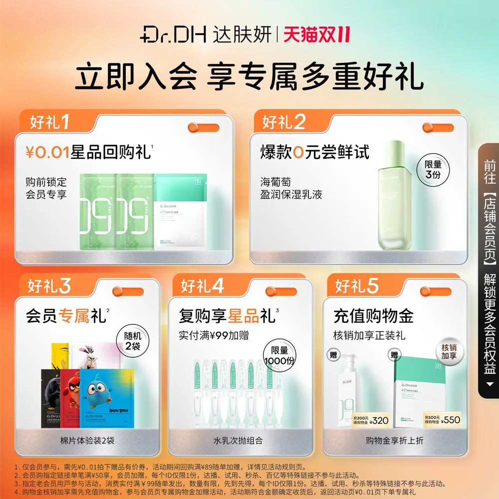 达肤妍舒缓修护水乳套装